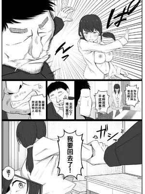 [サークル369] 巨乳インフルエンサーは中年のおっさんに敗北する [COW个人汉化]_0008