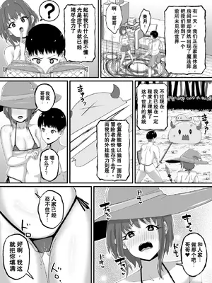 [ネクリン] 兄妹で異世界召喚～チート能力のせいで～妹とセックスしてた話 [Chris个人机翻]_0005