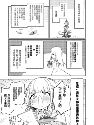 [ピコピコ牧場 (リセネコ)] 唾液で成長する触手植物を育てるバイト (学園アイドルマスター)｜用唾液栽培触手植物的兼职 [紫藤汉化组] [DL版]_0003