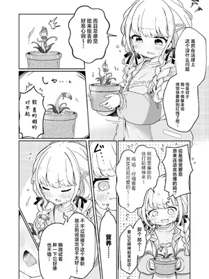 [ピコピコ牧場 (リセネコ)] 唾液で成長する触手植物を育てるバイト (学園アイドルマスター)｜用唾液栽培触手植物的兼职 [紫藤汉化组] [DL版]_0004