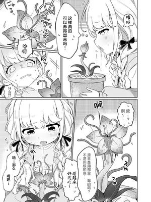 [ピコピコ牧場 (リセネコ)] 唾液で成長する触手植物を育てるバイト (学園アイドルマスター)｜用唾液栽培触手植物的兼职 [紫藤汉化组] [DL版]_0005