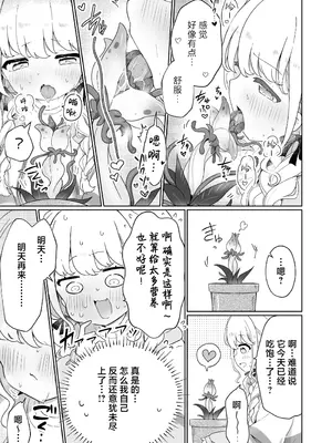 [ピコピコ牧場 (リセネコ)] 唾液で成長する触手植物を育てるバイト (学園アイドルマスター)｜用唾液栽培触手植物的兼职 [紫藤汉化组] [DL版]_0007
