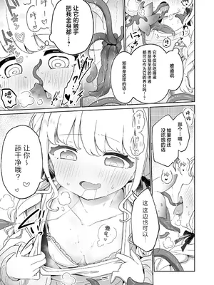 [ピコピコ牧場 (リセネコ)] 唾液で成長する触手植物を育てるバイト (学園アイドルマスター)｜用唾液栽培触手植物的兼职 [紫藤汉化组] [DL版]_0009