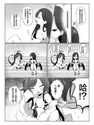 [モマ二郎マシマシ (モマ二郎)] 似た者同士の成れの果て (ブルーアーカイブ)｜相似之人的末路 [欶澜汉化组] [DL版]_0004