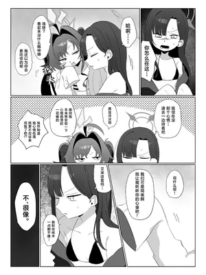 [モマ二郎マシマシ (モマ二郎)] 似た者同士の成れの果て (ブルーアーカイブ)｜相似之人的末路 [欶澜汉化组] [DL版]_0005