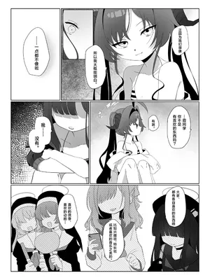 [モマ二郎マシマシ (モマ二郎)] 似た者同士の成れの果て (ブルーアーカイブ)｜相似之人的末路 [欶澜汉化组] [DL版]_0006