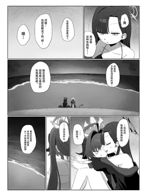 [モマ二郎マシマシ (モマ二郎)] 似た者同士の成れの果て (ブルーアーカイブ)｜相似之人的末路 [欶澜汉化组] [DL版]_0007
