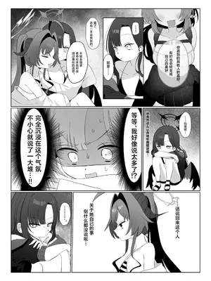 [モマ二郎マシマシ (モマ二郎)] 似た者同士の成れの果て (ブルーアーカイブ)｜相似之人的末路 [欶澜汉化组] [DL版]_0008