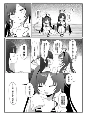 [モマ二郎マシマシ (モマ二郎)] 似た者同士の成れの果て (ブルーアーカイブ)｜相似之人的末路 [欶澜汉化组] [DL版]_0009