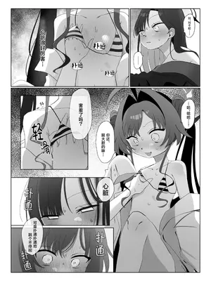 [モマ二郎マシマシ (モマ二郎)] 似た者同士の成れの果て (ブルーアーカイブ)｜相似之人的末路 [欶澜汉化组] [DL版]_0012