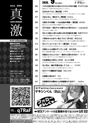 COMIC 真激 2026年9月号 [DL版]_0003
