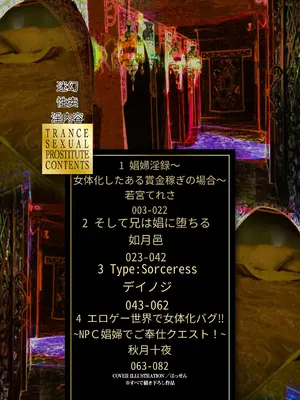 [アンソロジー] 二次元コミックマガジン TS強制娼婦 女体化売春でハメイキ中毒! Vol.2 [DL版] [牢大个人机翻]_0002