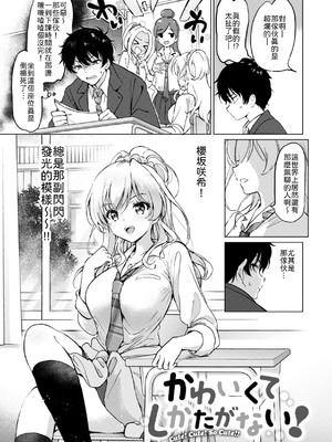 [つかこ] かわいくてしかたがない！ [中譯]