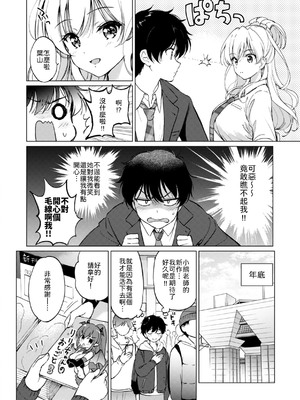 [つかこ] かわいくてしかたがない！ [中譯]_002