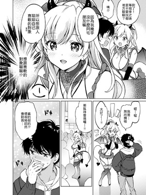 [つかこ] かわいくてしかたがない！ [中譯]_006