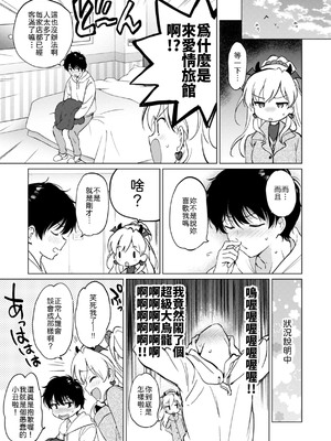 [つかこ] かわいくてしかたがない！ [中譯]_007