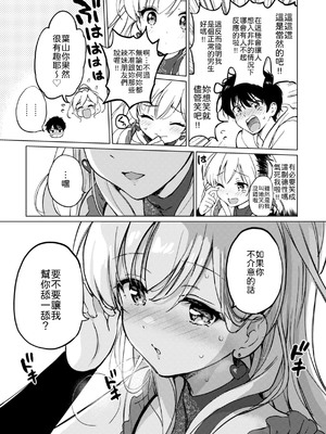 [つかこ] かわいくてしかたがない！ [中譯]_011
