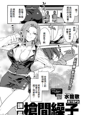 [水龍敬] 課長槍間繰子 STEP3 (コミックホットミルク 2025年4月号) [中国翻訳] [DL版] [廉价汉化组]_013
