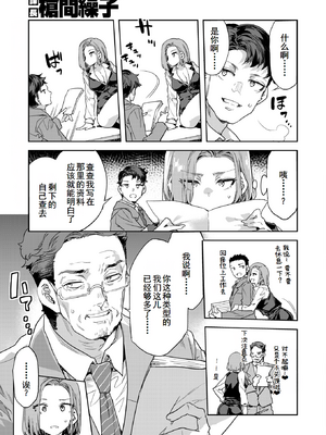 [水龍敬] 課長槍間繰子 STEP3 (コミックホットミルク 2025年4月号) [中国翻訳] [DL版] [廉价汉化组]_015