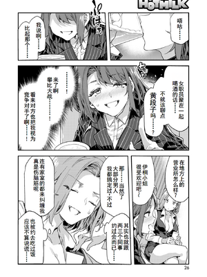 [水龍敬] 課長槍間繰子 STEP3 (コミックホットミルク 2025年4月号) [中国翻訳] [DL版] [廉价汉化组]_020