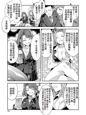 [水龍敬] 課長槍間繰子 STEP3 (コミックホットミルク 2025年4月号) [中国翻訳] [DL版] [廉价汉化组]_019