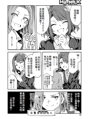 [水龍敬] 課長槍間繰子 STEP3 (コミックホットミルク 2025年4月号) [中国翻訳] [DL版] [廉价汉化组]_022