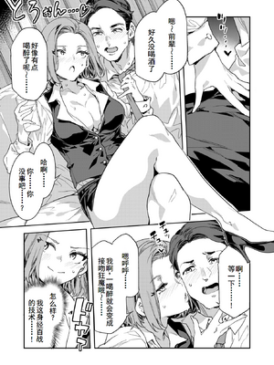 [水龍敬] 課長槍間繰子 STEP3 (コミックホットミルク 2025年4月号) [中国翻訳] [DL版] [廉价汉化组]_023