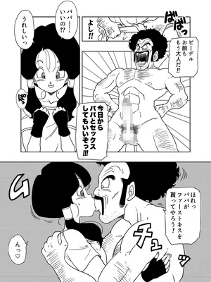 DB-X サ◯ン＆ビ◯デル編_02