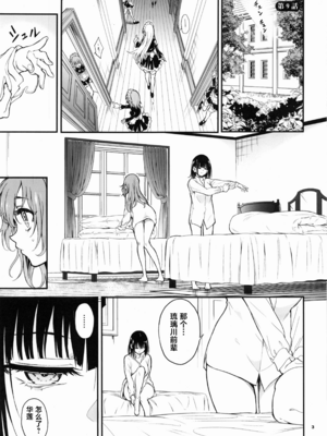 (C107) [きょくちょ局 (きょくちょ)] メイド教育 9 -没落貴族瑠璃川椿- [中国翻訳][种植园汉化组]_0002