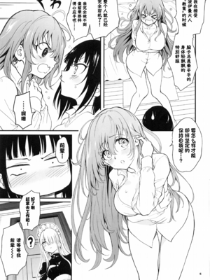 (C107) [きょくちょ局 (きょくちょ)] メイド教育 9 -没落貴族瑠璃川椿- [中国翻訳][种植园汉化组]_0004