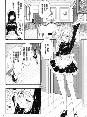 (C107) [きょくちょ局 (きょくちょ)] メイド教育 9 -没落貴族瑠璃川椿- [中国翻訳][种植园汉化组]_0005