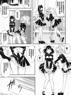 (C107) [きょくちょ局 (きょくちょ)] メイド教育 9 -没落貴族瑠璃川椿- [中国翻訳][种植园汉化组]_0006