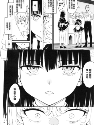 (C107) [きょくちょ局 (きょくちょ)] メイド教育 9 -没落貴族瑠璃川椿- [中国翻訳][种植园汉化组]_0009