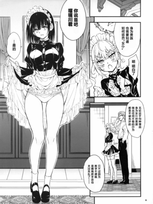 (C107) [きょくちょ局 (きょくちょ)] メイド教育 9 -没落貴族瑠璃川椿- [中国翻訳][种植园汉化组]_0008