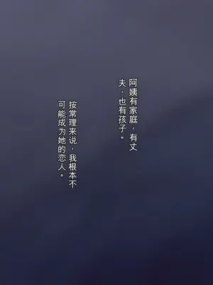 [Past Gadget(かまとりぽかり)]大好きな母の裏側[中文][个人AI翻译]_002