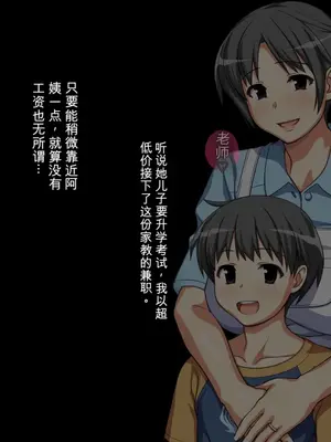 [Past Gadget(かまとりぽかり)]大好きな母の裏側[中文][个人AI翻译]_003