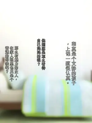 [Past Gadget(かまとりぽかり)]大好きな母の裏側[中文][个人AI翻译]_005