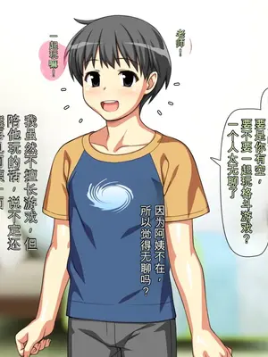 [Past Gadget(かまとりぽかり)]大好きな母の裏側[中文][个人AI翻译]_006