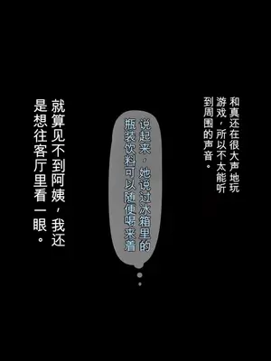 [Past Gadget(かまとりぽかり)]大好きな母の裏側[中文][个人AI翻译]_007