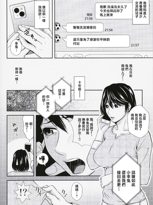 [天愚連 (ナリヲ)] 母穴を掘る23 [中国翻訳]_005