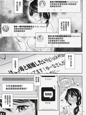 [天愚連 (ナリヲ)] 母穴を掘る23 [中国翻訳]_004