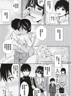 [天愚連 (ナリヲ)] 母穴を掘る23 [中国翻訳]_006