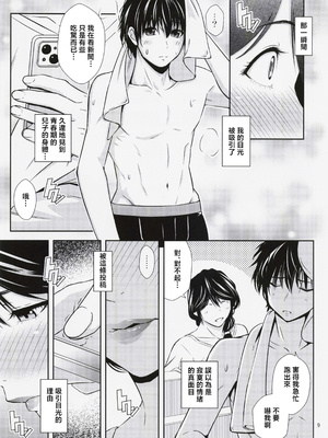 [天愚連 (ナリヲ)] 母穴を掘る23 [中国翻訳]_008