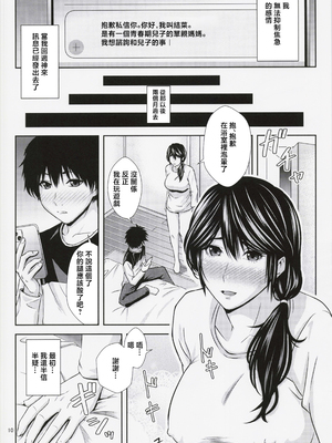 [天愚連 (ナリヲ)] 母穴を掘る23 [中国翻訳]_009