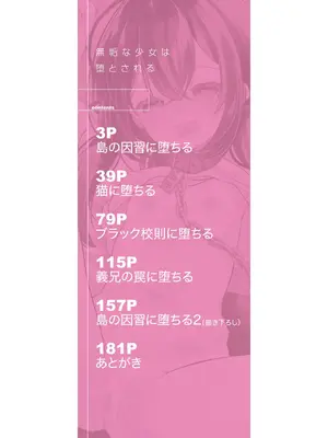 [もものみ由貴] 無垢な少女は堕とされる [DL版]_0002