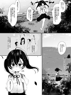 [もものみ由貴] 無垢な少女は堕とされる [DL版]_0004