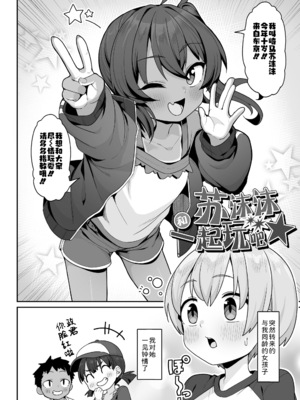 [わかるティッシュ] なんかたのしくてきもちいいこと｜ 寻一抹欢愉，觅一番极乐 。 [Sky110036个人汉化] [DL版]_0003