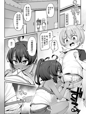 [わかるティッシュ] なんかたのしくてきもちいいこと｜ 寻一抹欢愉，觅一番极乐 。 [Sky110036个人汉化] [DL版]_0007