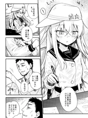 (C106) [infinity line (三郷なな)] 信頼できる加湿器の使い方 (艦隊これくしょん -艦これ-)_0005