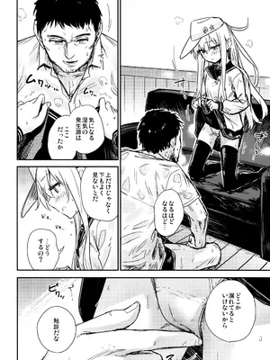 (C106) [infinity line (三郷なな)] 信頼できる加湿器の使い方 (艦隊これくしょん -艦これ-)_0007